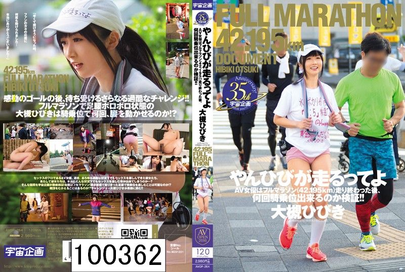 やんひびが走るってよ AV女優はフルマラソン（42.195km）走り終わった後、何回騎乗位出来るのか検証！！ 大槻ひびき