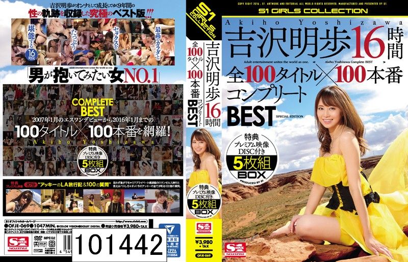 吉沢明歩16時間 全100タイトル×100本番コンプリートBEST