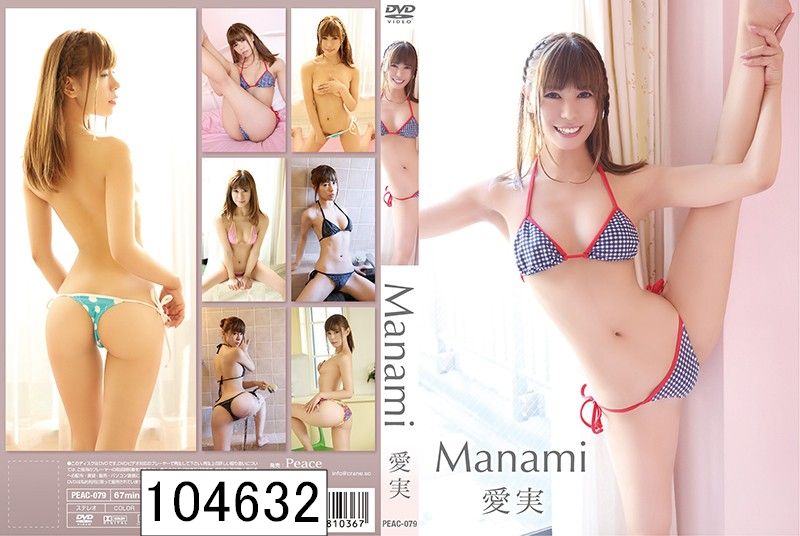 Manami/愛実