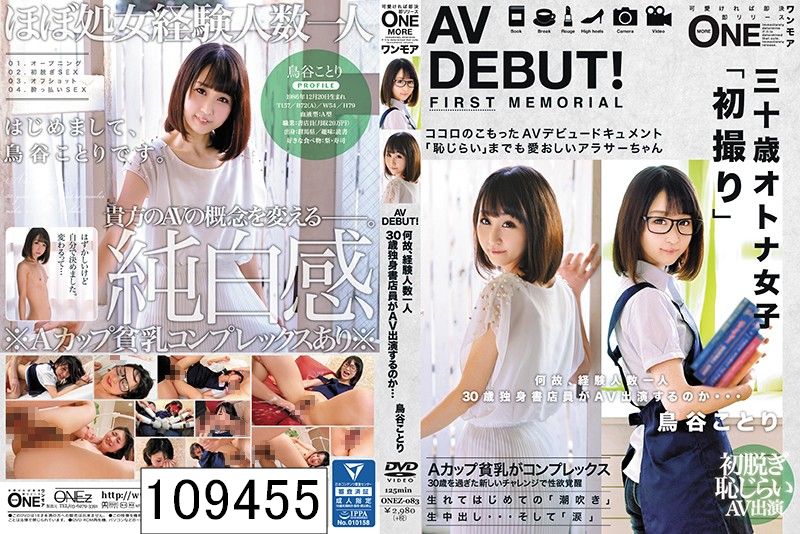 AV DEBUT！何故、経験人数一人30歳独身書店員がAV出演するのか…鳥谷ことり