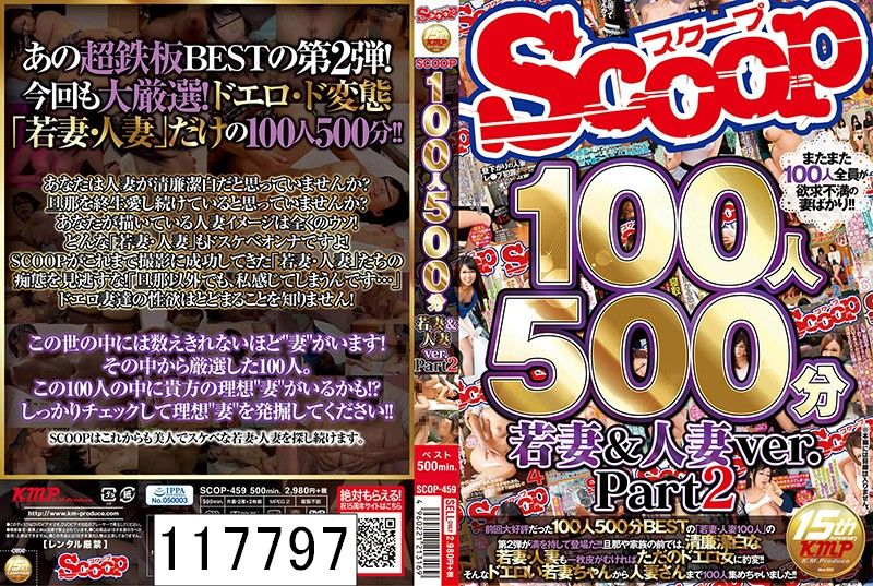 100人500分 若妻＆人妻ver. Part2