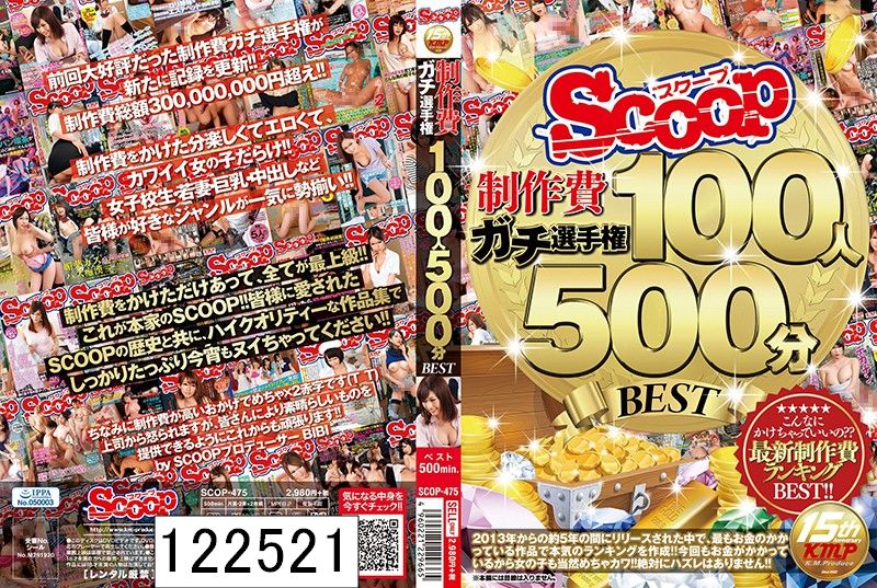 SCOOP制作費ガチ選手権 100人500分BEST