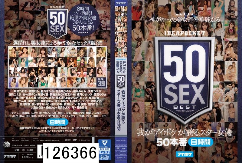 神がかった美女達の華麗なる50SEX 我がアイポケが誇るスター女優50本番8時間