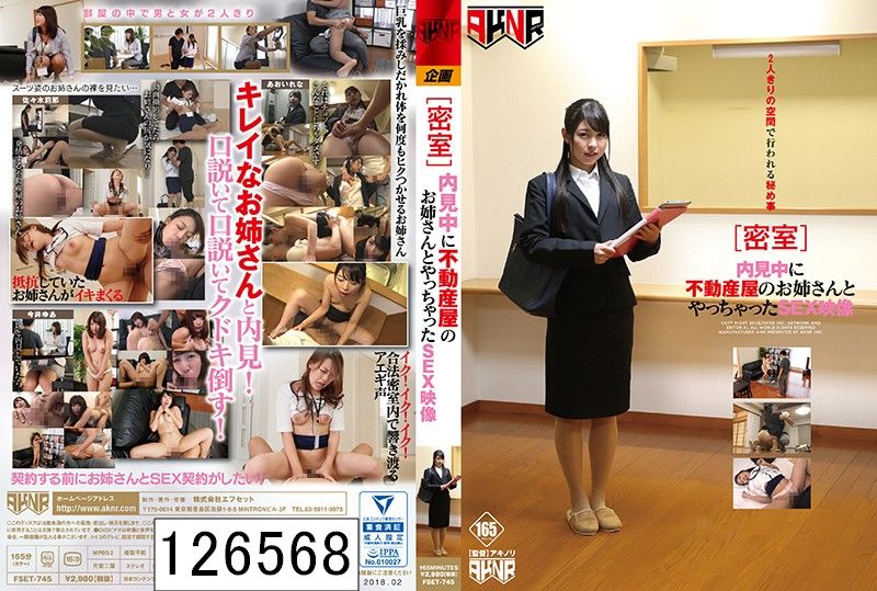 【密室】内見中に不動産屋のお姉さんとやっちゃったSEX映像