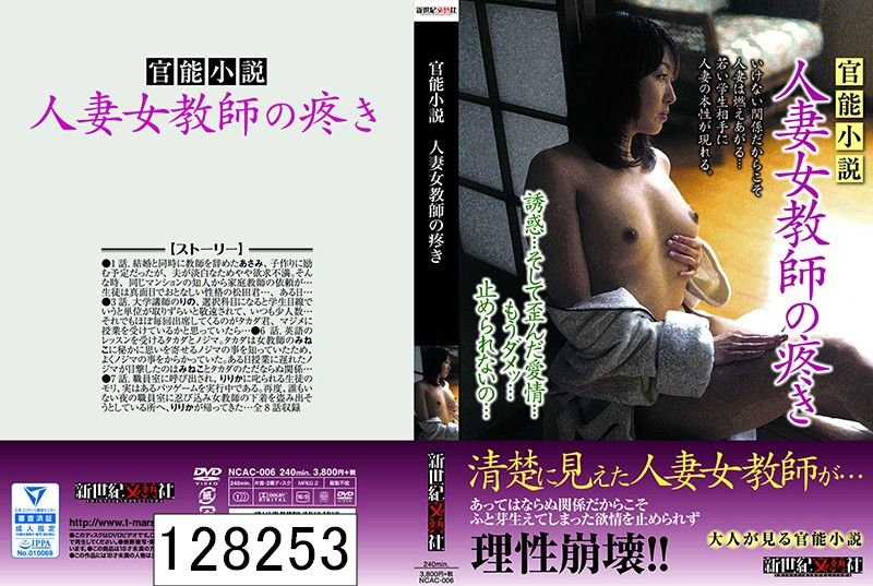 官能小説人妻女教師の疼き