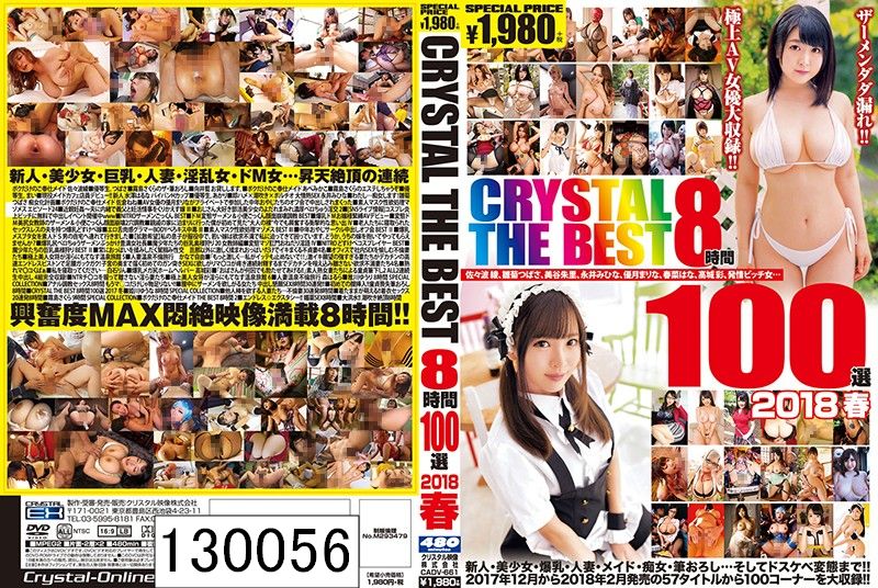 CRYSTAL THE BEST 8時間100選 2018 春