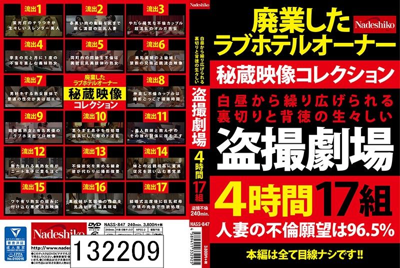 白昼から繰り広げられる裏切りと背徳の生々しい盗撮劇場4時間17組