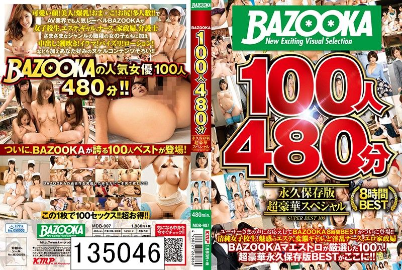 BAZOOKA100人480分 永久保存版超豪華スペシャル