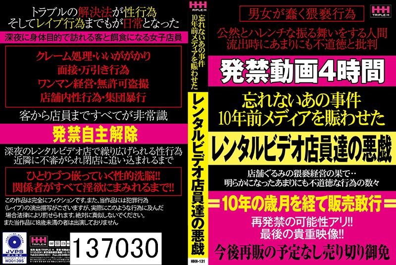 忘れないあの事件10年前メディアを賑わせたレンタルビデオ店員達の悪戯