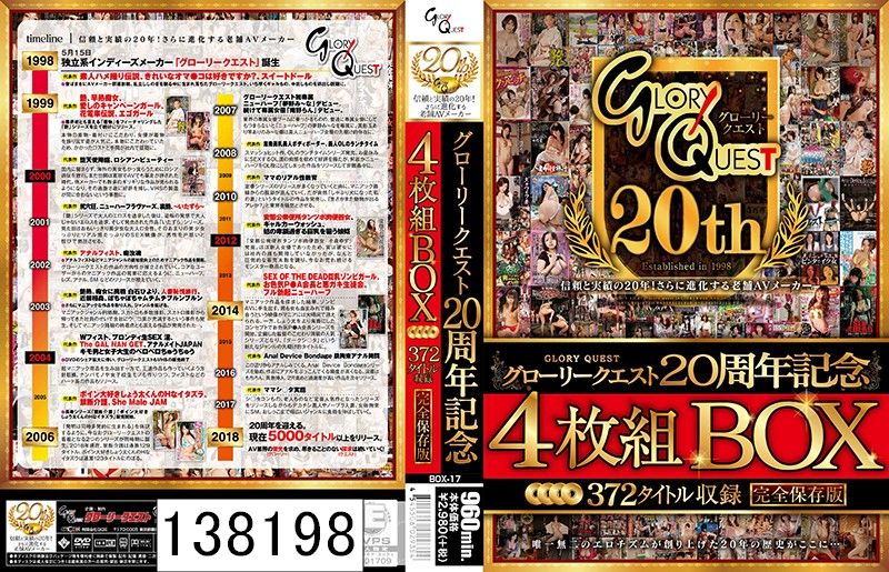 グローリークエスト20周年記念4枚組BOX