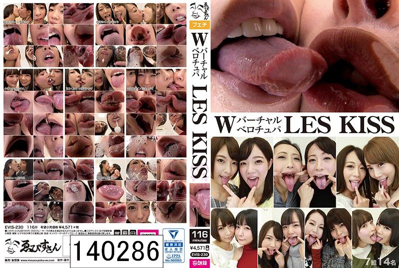 Wバーチャルベロチュパ LES KISS