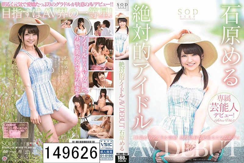 石原める 絶対的アイドル AV DEBUT