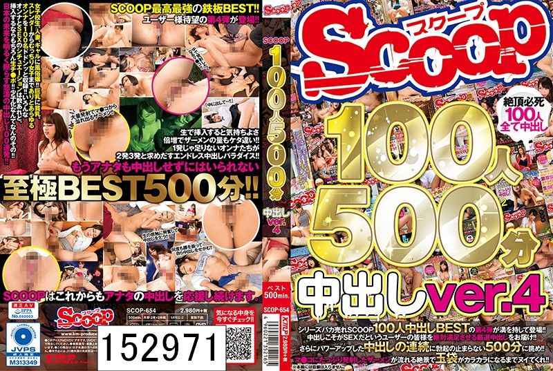 DISC２ SCOOP100人 500分 中出しver.4