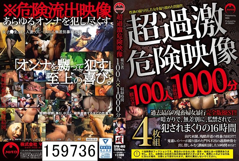 DISC4 超過激映像集 100人1000分