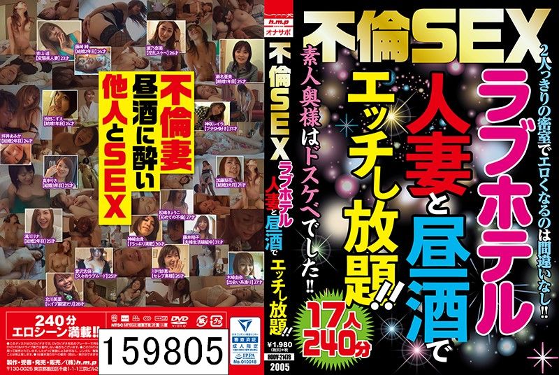 不倫SEXラブホテル 人妻と昼酒でエッチし放題！！