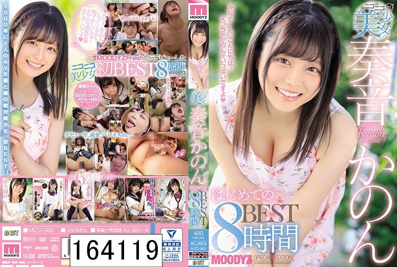 DISC1 ニコニコ美少女奏音かのんはじめてのBEST8時間