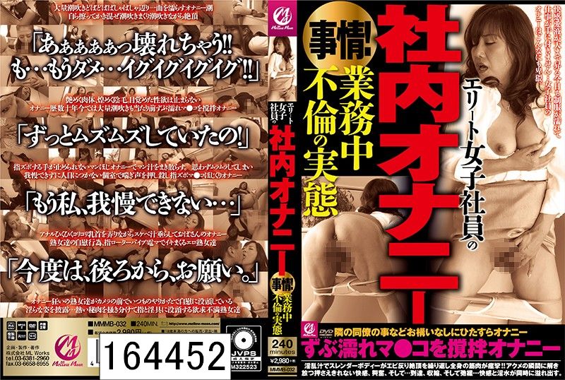 エリート女子社員の社内オナニー事情！業務中不倫の実態