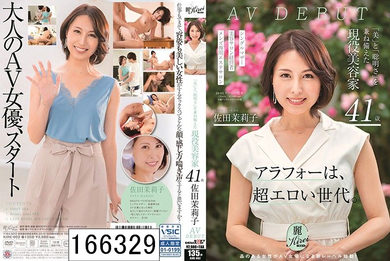 「美」と「聡明さ」を兼ね備えた現役美容家 41歳 佐田茉莉子 AV DEBUT