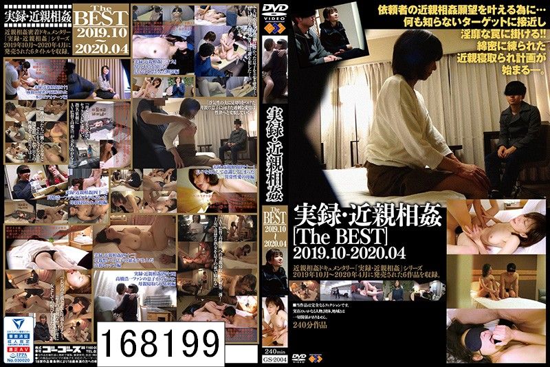 実録・近親相姦［TheBEST］ 2019.10-2020.04