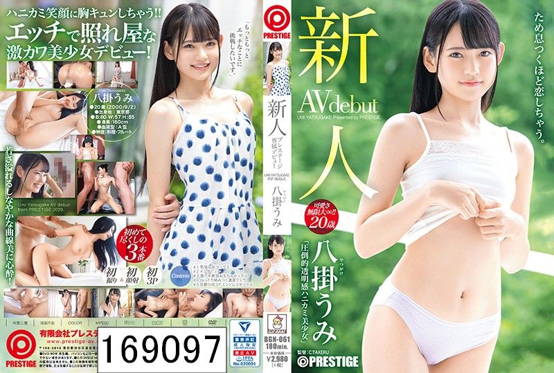 DISC2 新人 プレステージ専属デビュー 圧倒的透明感ハニカミ美少女 八掛うみ