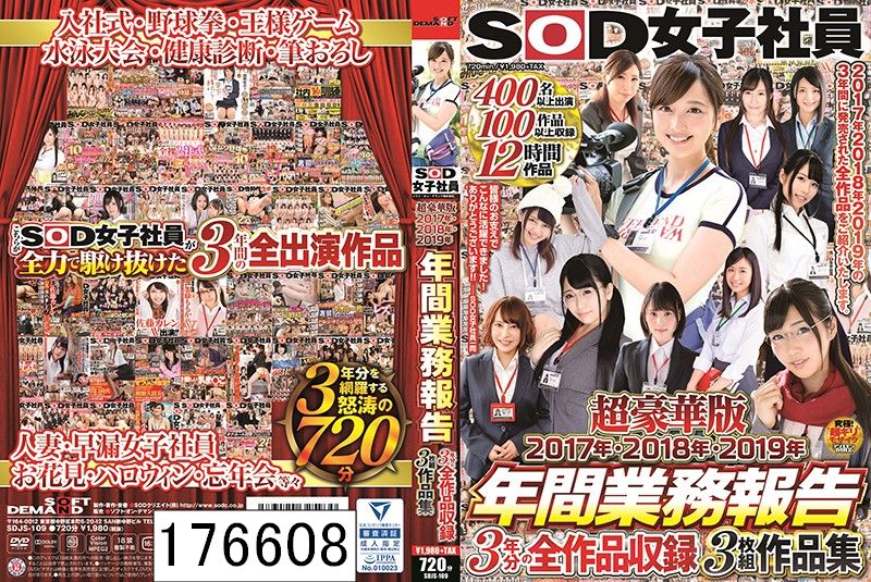 DISC3 SOD女子社員 超豪華版 年間業務報告 2017年・2018年・2019年 3年分の全作品収録3枚組作品集