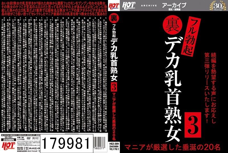 裏フル勃起デカ乳首熟女3 マニアが厳選した垂涎の20名