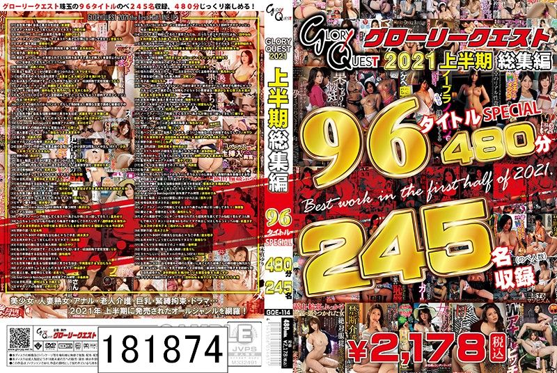 DISC2 GLORYQUEST 2021 上半期総集編 96タイトルSPECIAL