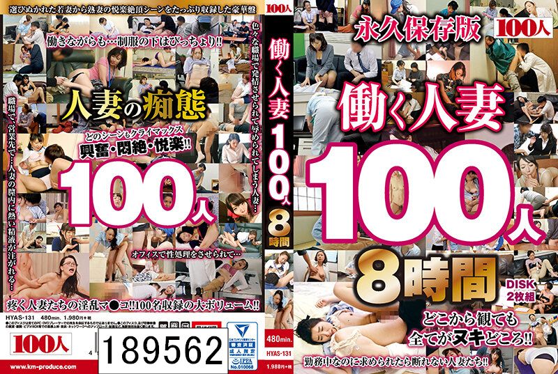 DISC1 働く人妻100人8時間