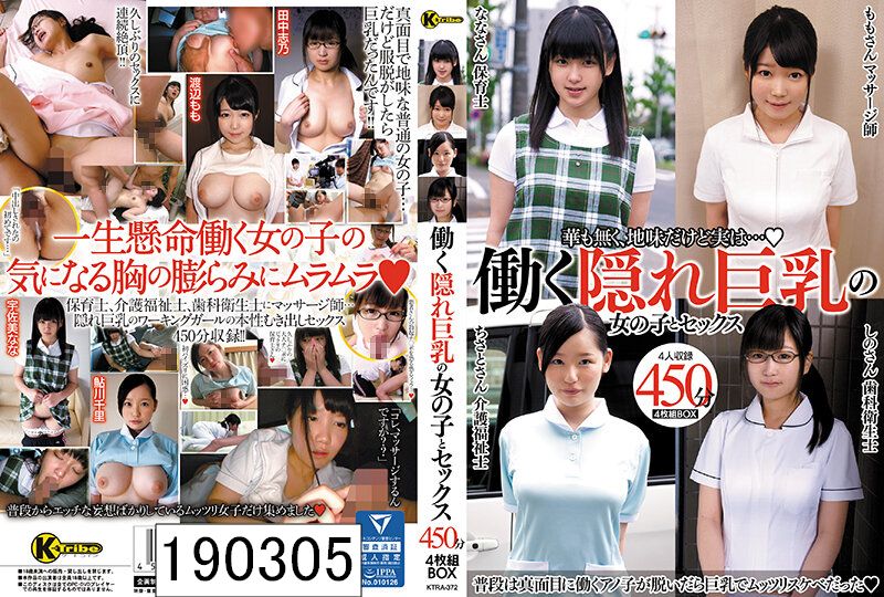 DISC3 働く隠れ巨乳の女の子とセックス 4人収録 450分 4枚組BOX