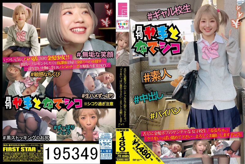 舌ピに金髪ボブのヤンチャな女子校生「るるちゃ。」「クリをいっぱい舐めて下さい…よろしくお願いします（；＾ω＾）」