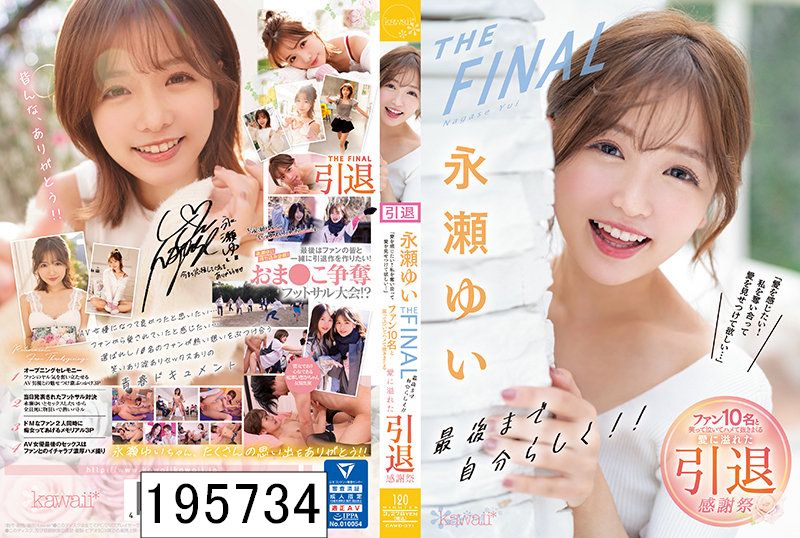 永瀬ゆいTHE FINAL 最後まで自分らしく！！「愛を感じたい！私を奪い合って愛を見せつけて欲しい…」 ファン10名と笑って泣いてハメて抜きまくる愛に溢れた引退感謝祭