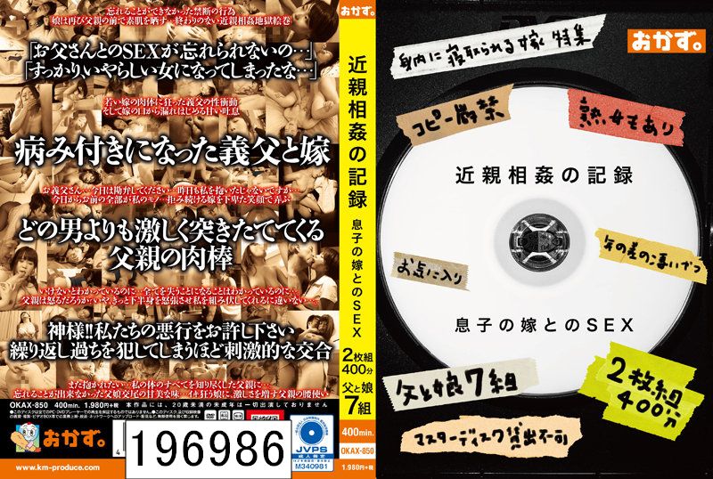 DISC2 近親相姦の記録 息子の嫁とのSEX 2枚組400分