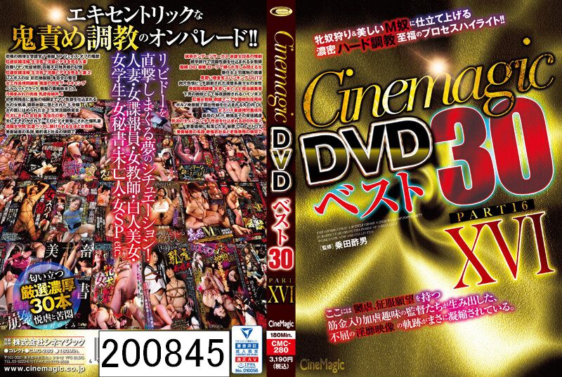 Cinemagic DVDベスト30 PartX VI