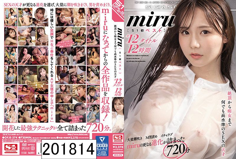 DISC3 miru S1初ベスト 絶頂から痴女まで何でも高水準のSEXの天才 全12タイトル12時間