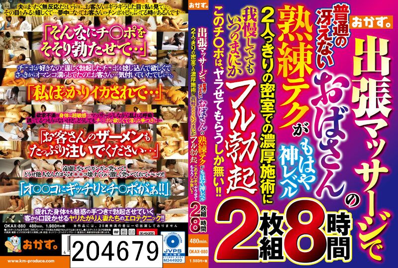 DISC1 出張マッサージで普通の冴えないおばさんの熟練テクがもはや神レベル 2人っきりの密室での濃厚施術に我慢しててもいつのまにかフル勃起 このチ○ポは、ヤラせてもらうしか無い！！