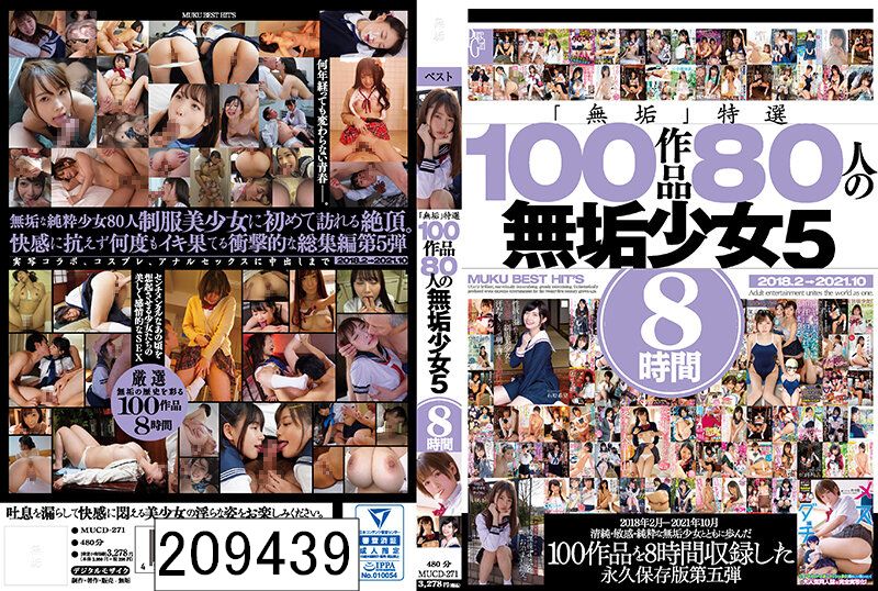 DISC2 「無垢」特選 100作品 80人の無垢少女5 8時間