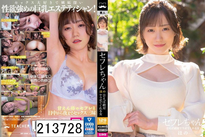 セフレちゃん ほの―会えば絶対ヤラせてくれる女― 若宮穂乃