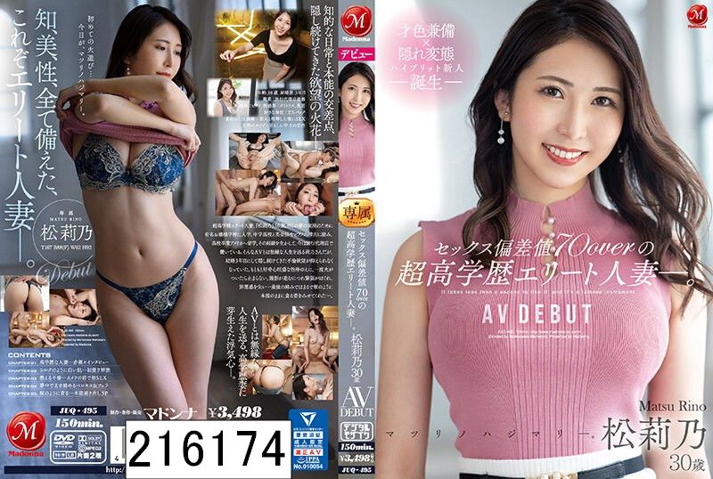 セックス偏差値70overの超高学歴エリート人妻―。 松莉乃 30歳 AV DEBUT