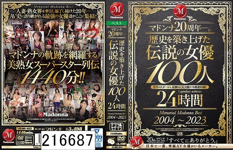 DISC5 マドンナ20周年―。歴史を築き上げた伝説の女優100人24時間 Memorial Madonna Best 2004〜2023