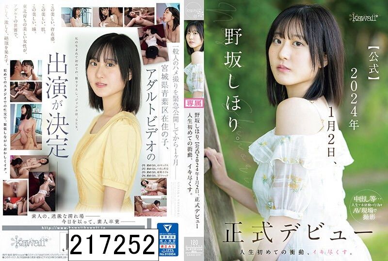 野坂しほり。【公式】2024年1月2日、正式デビュー 人生初めての衝動、イキ尽くす。