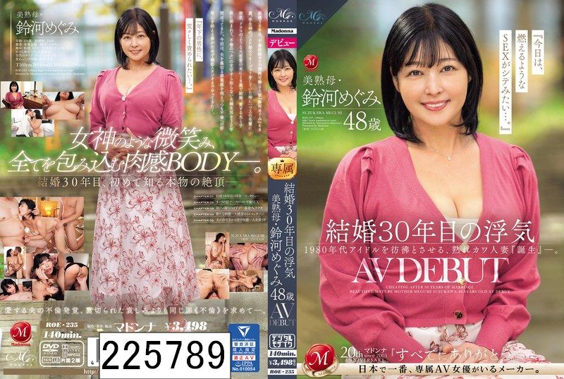 結婚30年目の浮気 美熟母・鈴河めぐみ 48歳 AV DEBUT