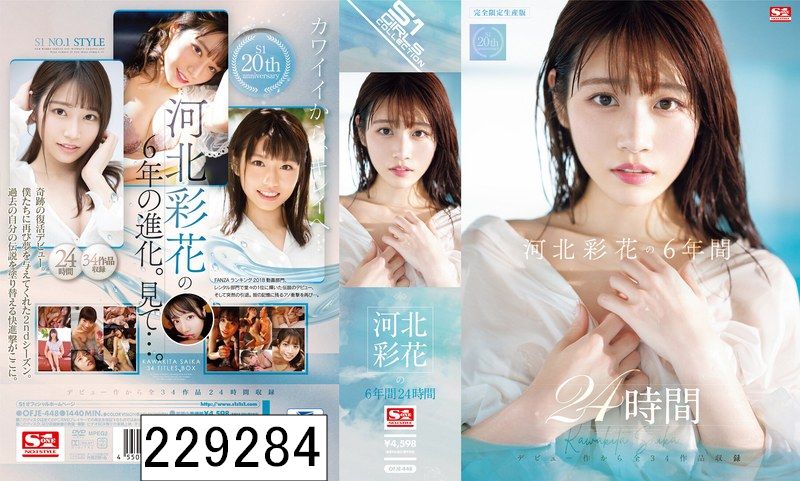 DISC5 河北彩花の6年間 24時間