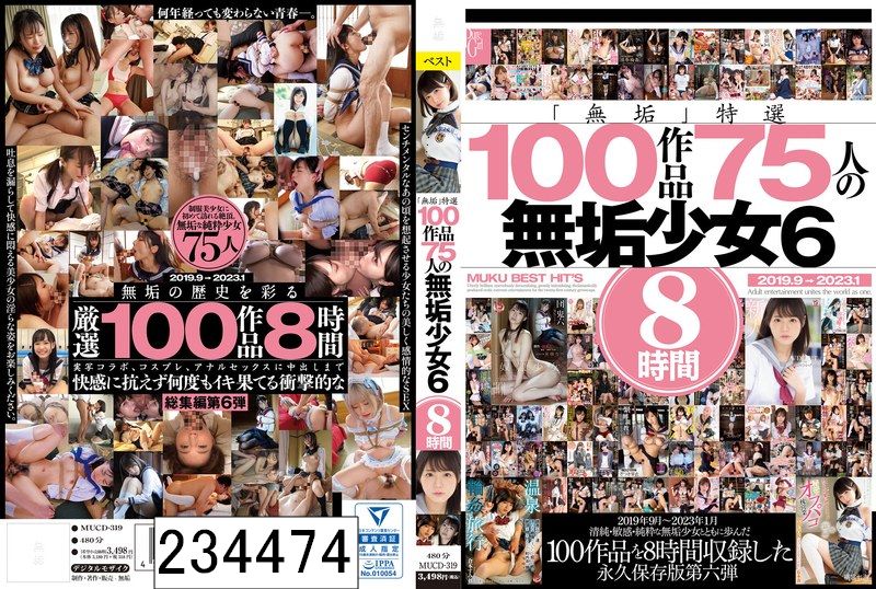 DISC2 「無垢」特選 100作品 75人の無垢少女6 8時間