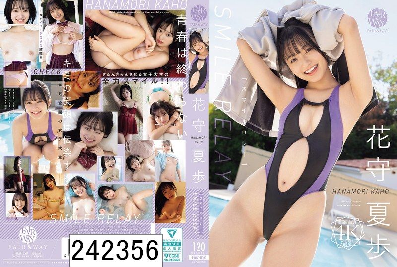 スマイルリレー 花守夏歩