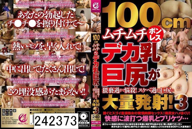 100cmムチムチボンレスデカ乳巨尻が猥褻過ぎて悩殺！スケベ過ぎる巨尻に大量発射！3