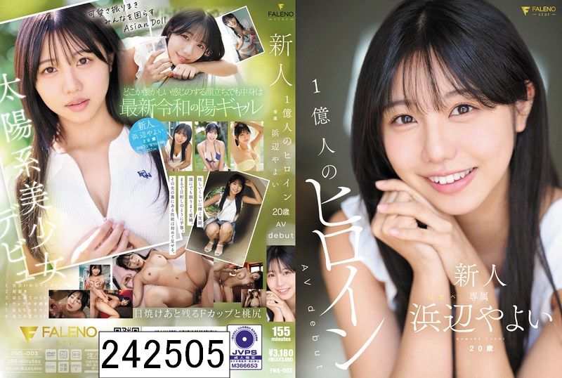 新人 1億人のヒロイン 浜辺やよい 20歳 Avdebut