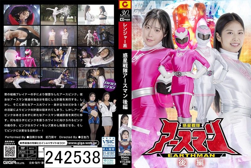 惑星戦隊アースマン 後編