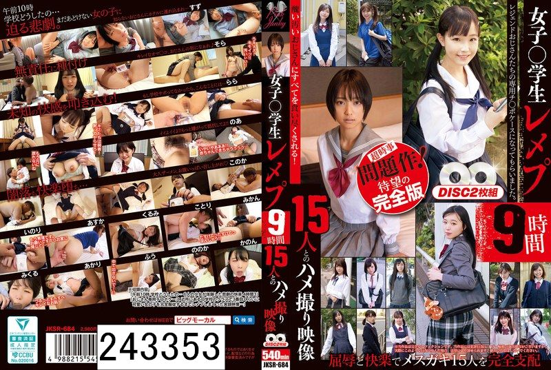 DISC2 女子○学生レ〆プ9時間 15人とのハメ撮り映像