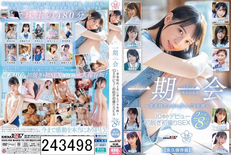 DISC2 一期一会 〜青春時代と共に歩んだ9年間〜 10名のデビュー初脱ぎ初撮りSEX 2枚組8時間【永久保存版】