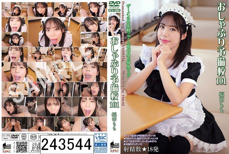 おしゃぶり予備校101 福田もも